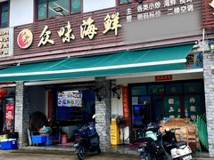-众味海鲜大排档·活海鲜·潮汕味(南澳店)