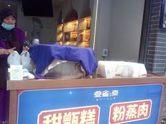 -叁省斋粉蒸肉甑糕·清真(回民街店)