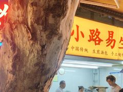 -小路易生煎馆(前进五路店)