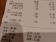 账单-谷田稻香·砂锅菜(元洪店)