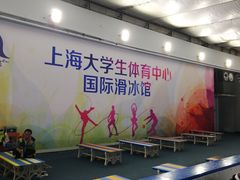 -松江大学城体育馆滑冰馆