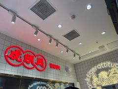 -虎头局·渣打饼行(五一新干线店)