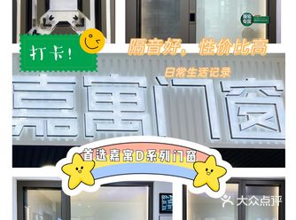 嘉寓门窗🪟高节能静音系统，开启绿色生活