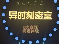 -Xcape异时刻密室逃脱魔法互动(瑞虹天地太阳宫店)
