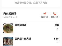 -清真·老兰家(兴善寺西街总店)