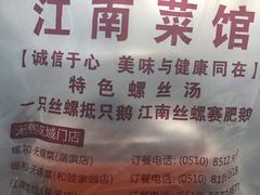 -锡和无锡菜(景丽苑店)