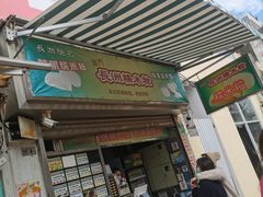 -澳门长洲糯米糍(柯打苏沙街店)