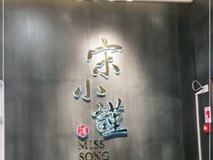 -宋小谨(惠安禹洲店)
