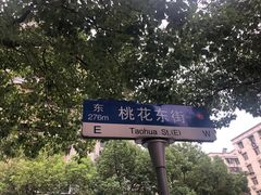 -周记热干面豆皮大王(桃花东街店)