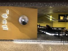 门面-东莱馋房(陆家嘴店)