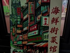 -海鲜街菜馆(海珠南路店)