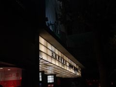 -大光明电影院(南京西路店)
