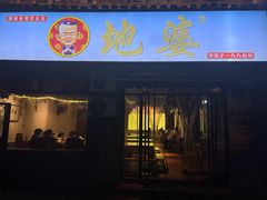 -地婆美食(洞庭东岸店)