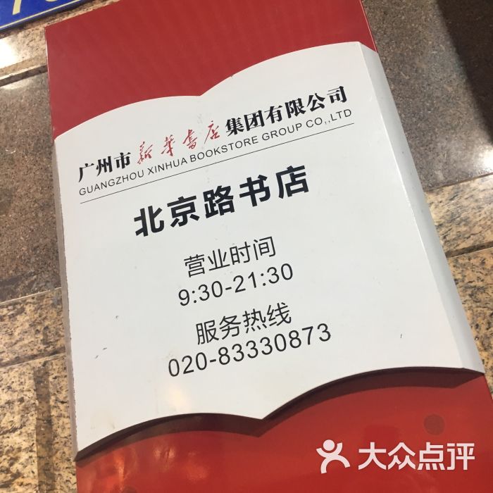 新華書店(北京路一店)營業時間圖片 - 第44張