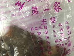 -堤角王师傅牛骨头