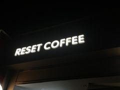 -Reset Coffee 与海咖啡