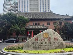-南京钟山宾馆(江苏省会议中心)