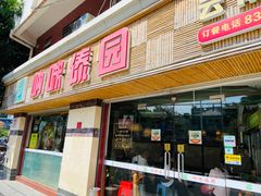 门面-呐咪傣园·云南菜(石厦店)