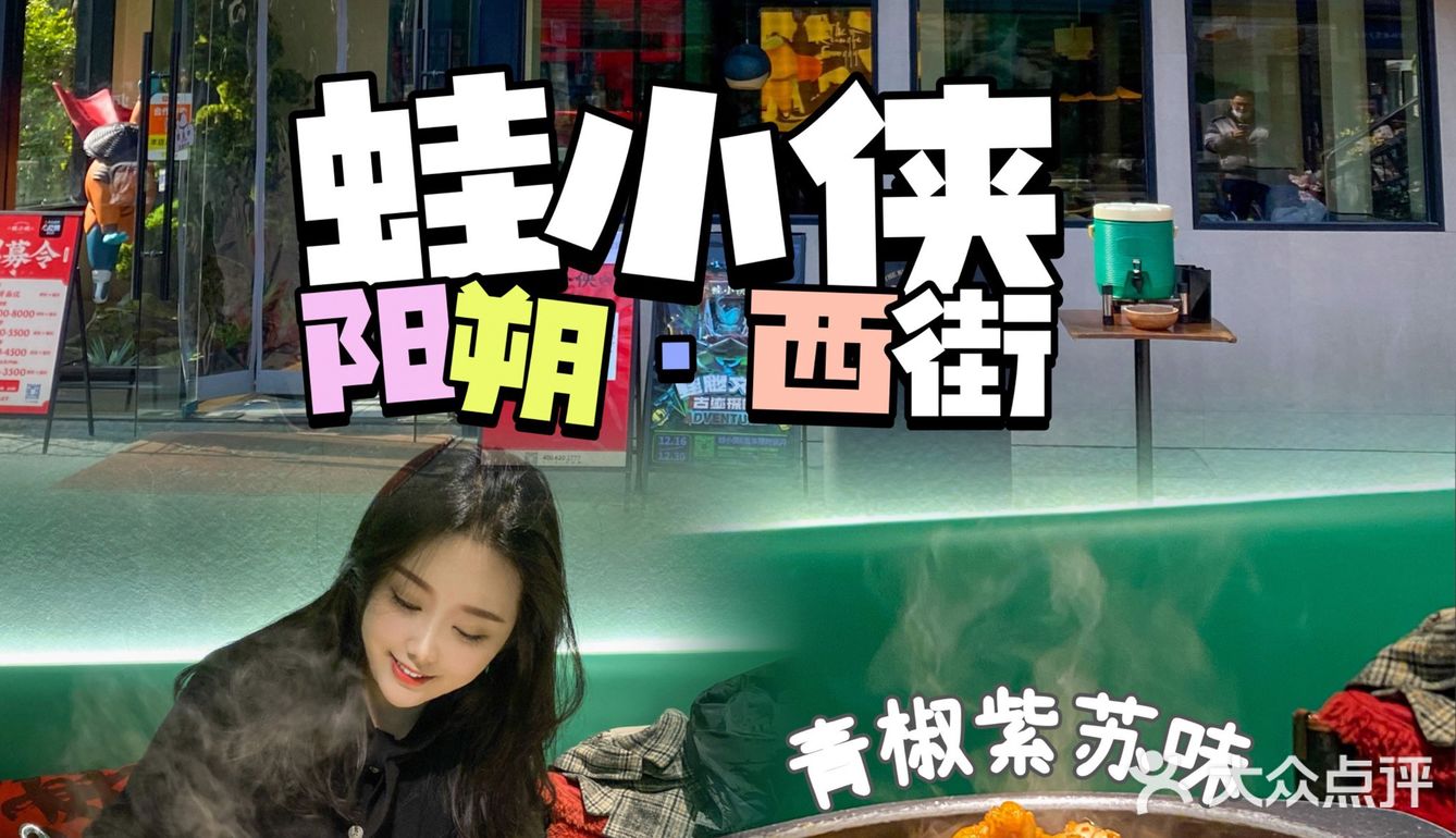 阳朔探店 | 好吃到停不下来的铁锅牛蛙