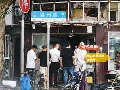 -老上海葱油饼(黄河路店)