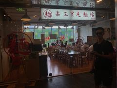 门面-文三里屯面馆(三里屯店)