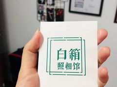 -白箱照相馆·外拍