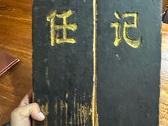 -老北京褡裢火烧·任记