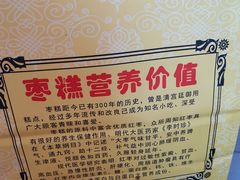 -五道口枣糕王(成府路店)