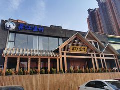 -丹江渔村(望京店)