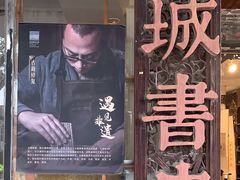 -邊城書店