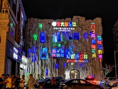 -寂寞的豆芽 蒙古原切大串(金宇店)