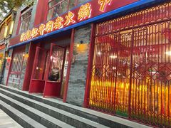 门面-陈艳红火锅菜·冒菜(簋街店)