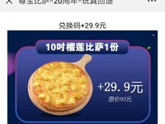 -尊宝比萨(空港国际店)