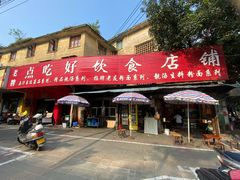 -舒记老友粉(埌西店)