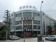 -太平洋影城(紫荆店)
