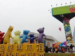 -成都泰迪熊博物馆