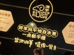 -清真·宁夏印象·盐池滩羊肉体验店(江宁路店)