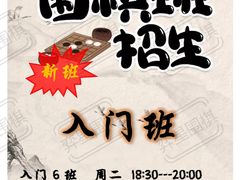 -弈星围棋(新源路校区)