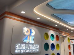 -极橙儿童齿科矫正中心(奥城店)
