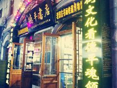 -连云港民主路老街