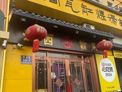 -民间瓦缸煨汤館(嵩山路店)