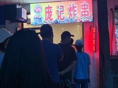 门面-庞记炸串