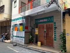 -華叔茶記