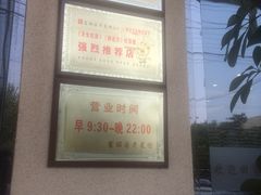 -盛京富丽园老菜馆·东北菜(和平南大街店)