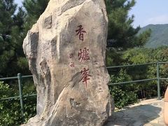-香山公园