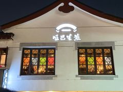 -哑巴生煎(临顿路店)