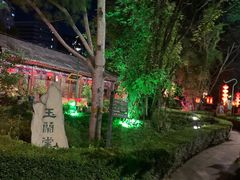 -白家大院·王府宫廷菜(苏州街店)