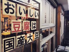 -藤原肠粉店
