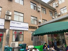 -龙门李家三旦羊肉汤馆