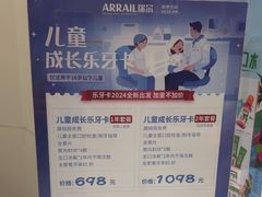 -瑞尔齿科(时代诊所)